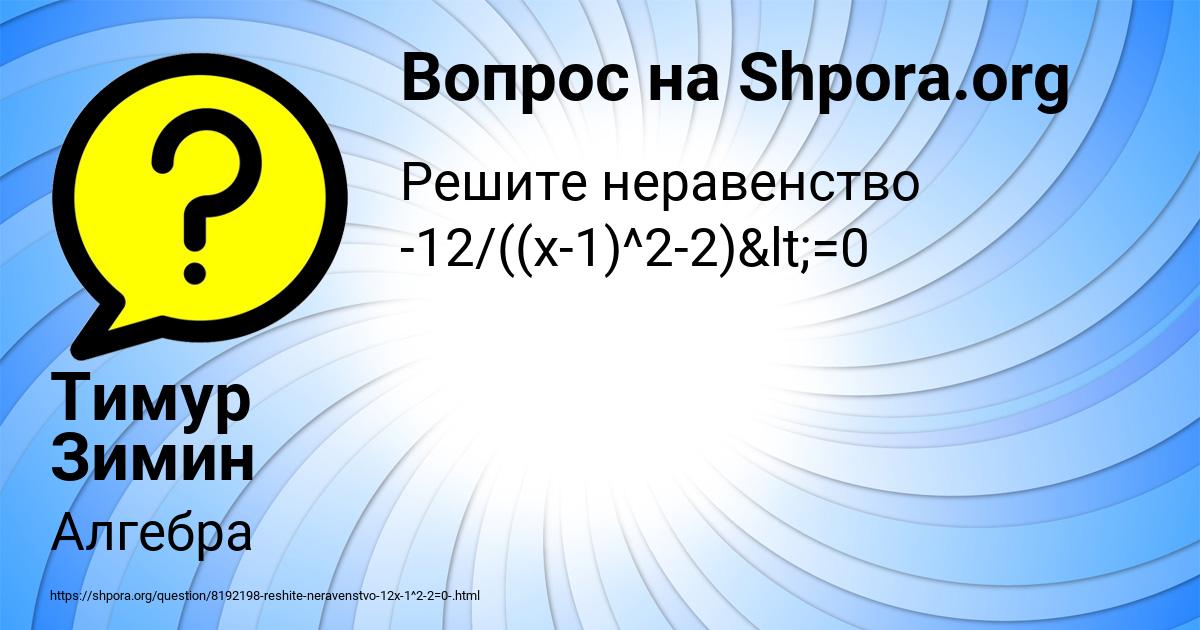 Картинка с текстом вопроса от пользователя Тимур Зимин